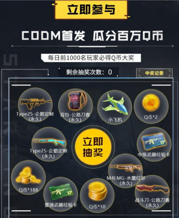 使命召唤手游定制永久枪皮在哪领取11