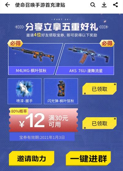 使命召唤手游优惠券在哪用2