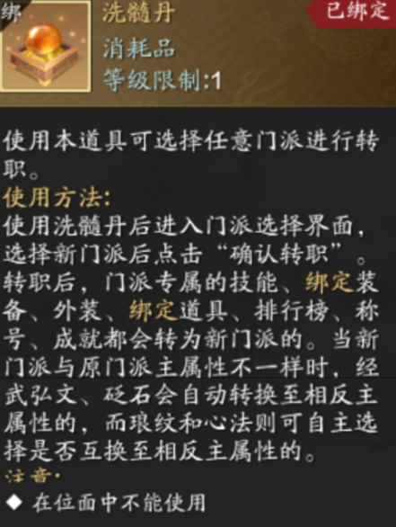 天涯明月刀手游转职系统怎么使用1