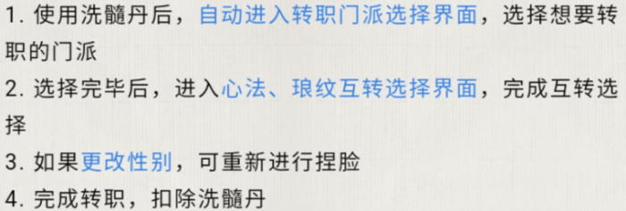 天涯明月刀手游转职系统怎么使用4