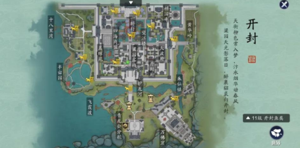 天涯明月刀手游蝶讯八荒掌故奇遇怎么做4