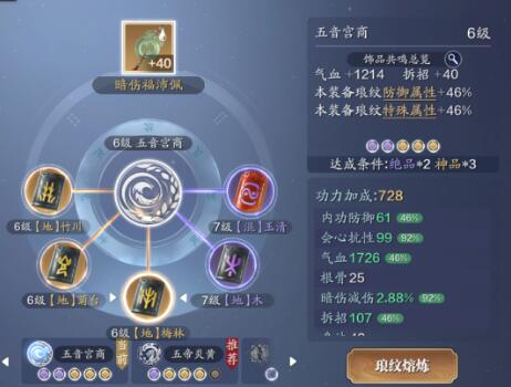 天涯明月刀手游琅纹共鸣怎么触发14