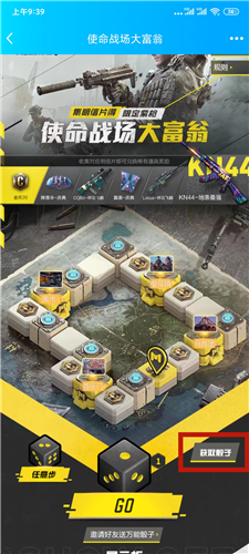 使命召唤手游大富翁活动攻略大全3