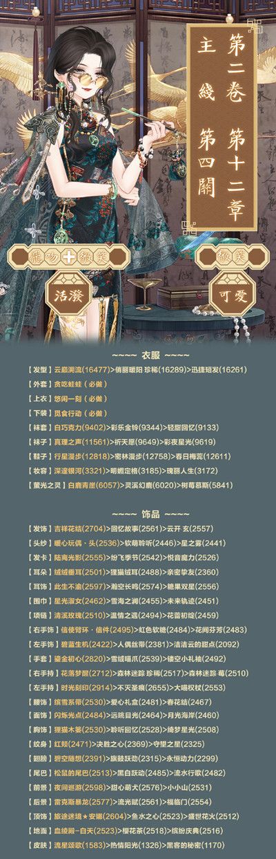 奇迹暖暖追逐自由之境怎么过5