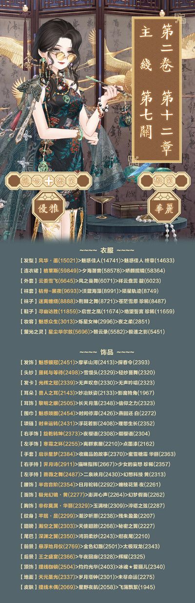 奇迹暖暖追逐自由之境怎么过8