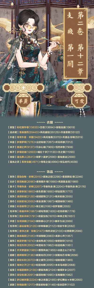 奇迹暖暖追逐自由之境怎么过9