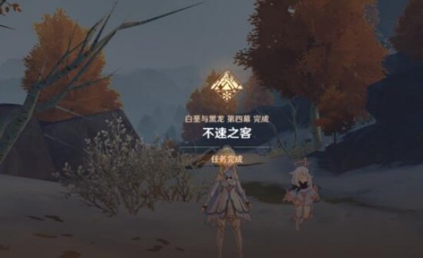 原神不速之客任务攻略大全14