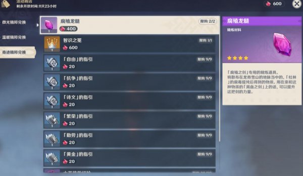 原神不速之客任务攻略大全21