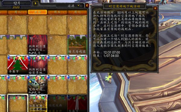 魔兽世界时光漫游巫妖王之怒活动攻略1