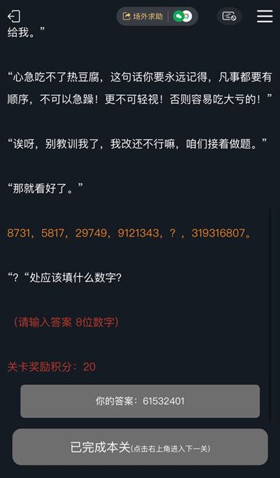 犯罪大师成长型助手正确答案一览4