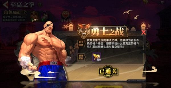 街霸对决勇士之战怎么过1