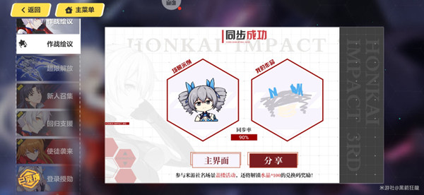 崩坏3作战绘议怎么完成挑战4