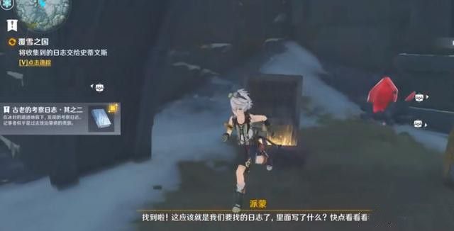 原神覆雪之国前往阳面的营地寻找日志怎么做14