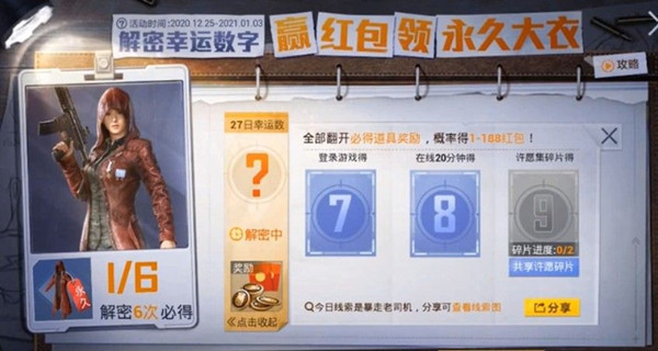 和平精英28日幸运数字答案怎么解1