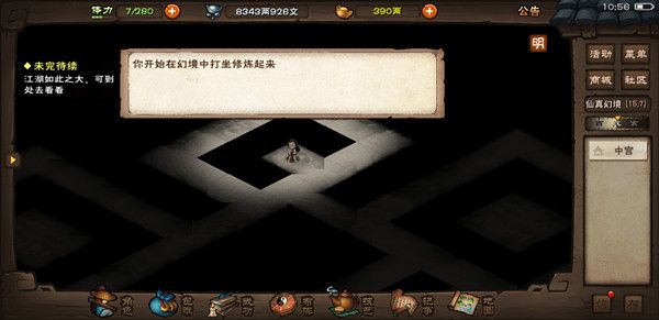 烟雨江湖八卦门仙真幻境是做什么的1