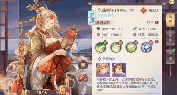 三国志幻想大陆步练师出游怎么选择1