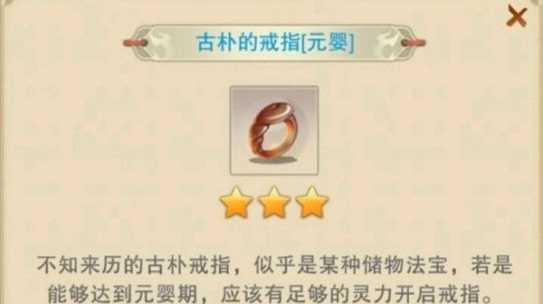 想不想修真古朴的戒指有什么用1