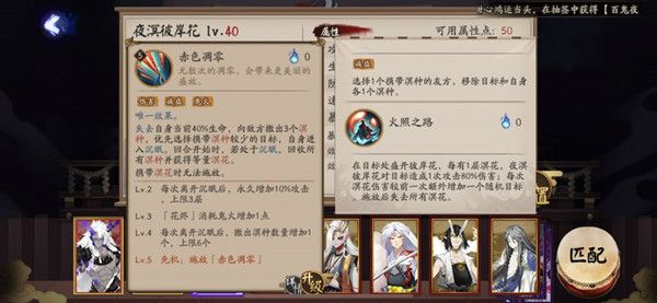 阴阳师夜溟彼岸花技能介绍攻略3