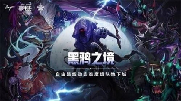 DNF黑鸦之境副本怎么打1