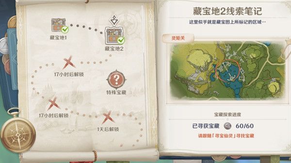 原神灵矩关藏宝地位置在哪里1