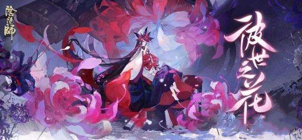 阴阳师迷梦之思问题怎么解答1