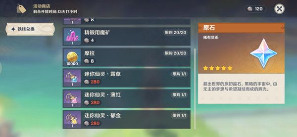 原神迷你仙灵兑换选择推荐1