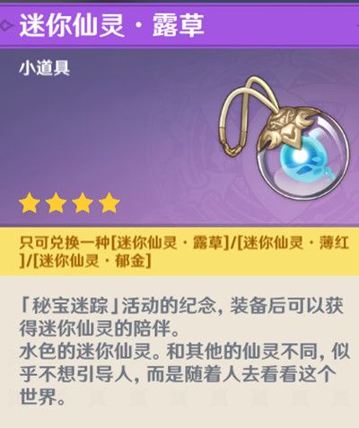 原神迷你仙灵兑换选择推荐2