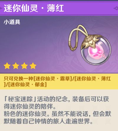 原神迷你仙灵兑换选择推荐3