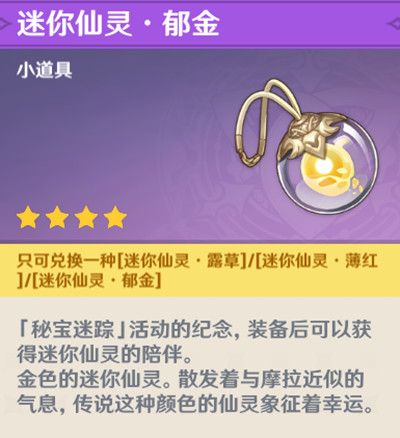 原神迷你仙灵兑换选择推荐4