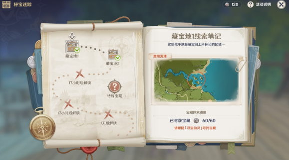 原神秘宝迷踪第一天任务怎么完成10