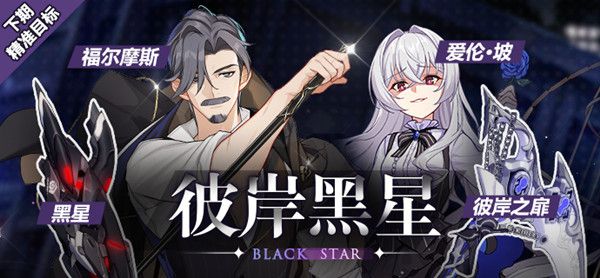 崩坏3黑星好用吗1