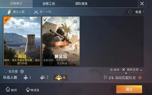 和平精英夺宝战场模式怎么进入1