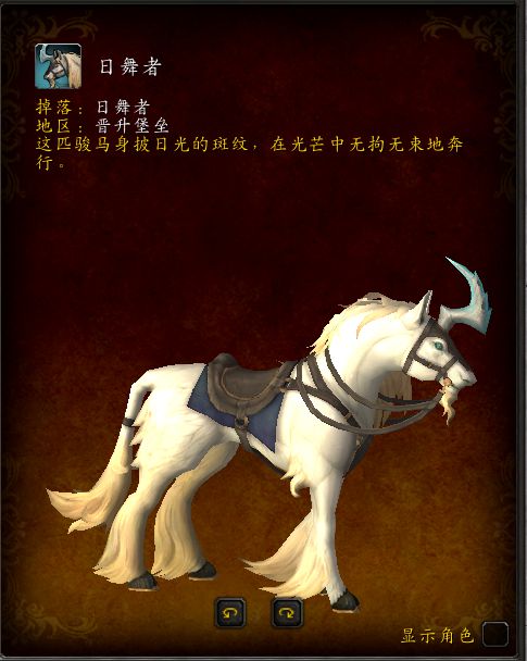 魔兽世界9.0晋升堡垒银风翼狮/晋升天鬃马/日舞者/谦逊灵豹坐骑获取攻略[多图]8