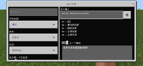 我的世界选择器参数scores格式说明2