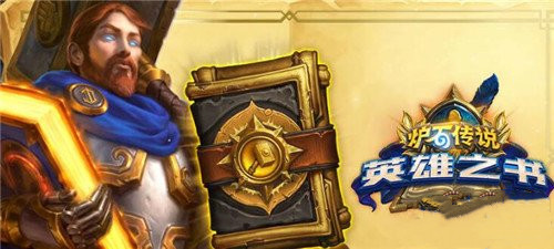 炉石传说英雄之书乌瑟尔篇怎么通关1