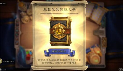 炉石传说英雄之书乌瑟尔篇怎么通关14