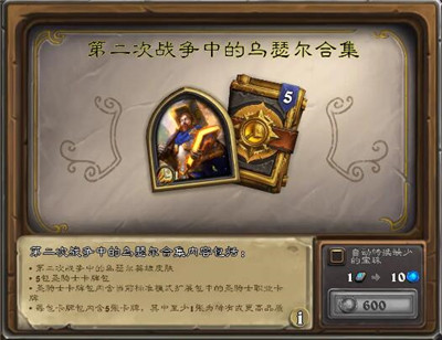 炉石传说英雄之书乌瑟尔篇怎么通关15