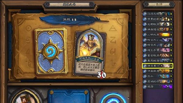 炉石传说圣骑士英雄之书怎么打2