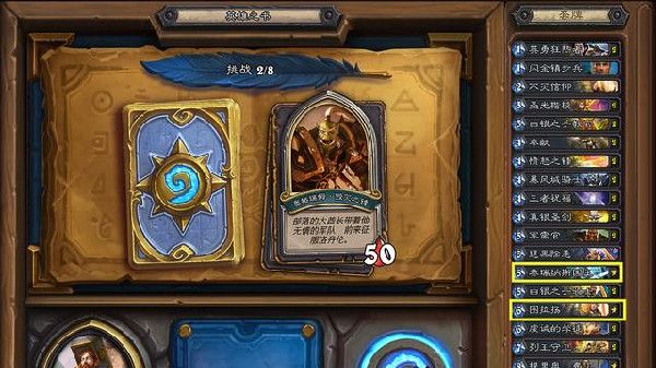 炉石传说圣骑士英雄之书怎么打3