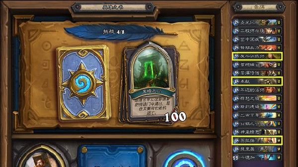 炉石传说圣骑士英雄之书怎么打5