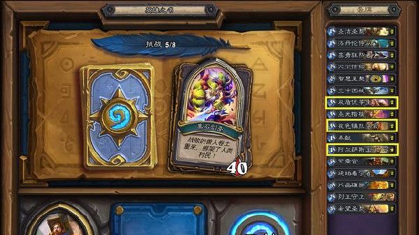 炉石传说圣骑士英雄之书怎么打6