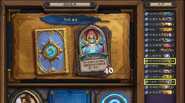 炉石传说圣骑士英雄之书怎么打7