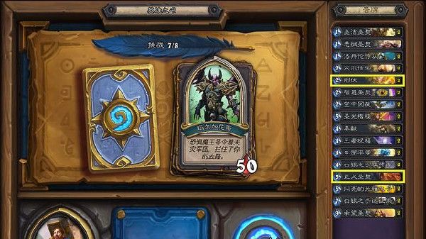 炉石传说圣骑士英雄之书怎么打8