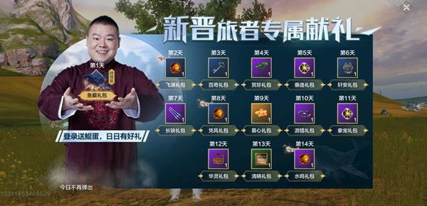 妄想山海异人村在哪里2