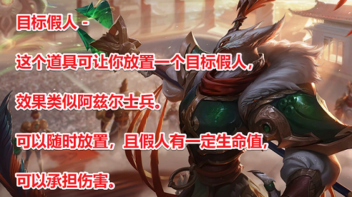 云顶之弈新增道具怎么使用2