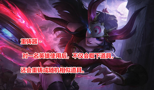 云顶之弈新增道具怎么使用3