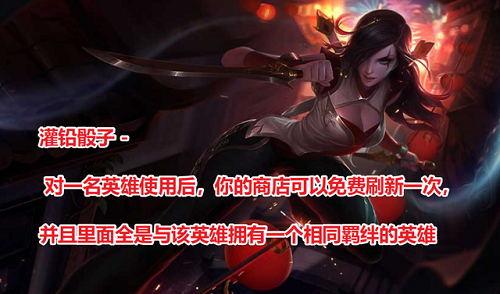 云顶之弈新增道具怎么使用4