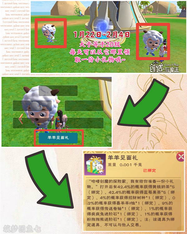 创造与魔法羊羊兑换券兑换什么好2