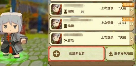 迷你世界空岛生存地图进入方法说明2