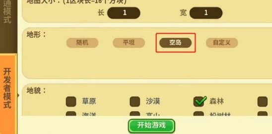 迷你世界空岛生存地图进入方法说明4